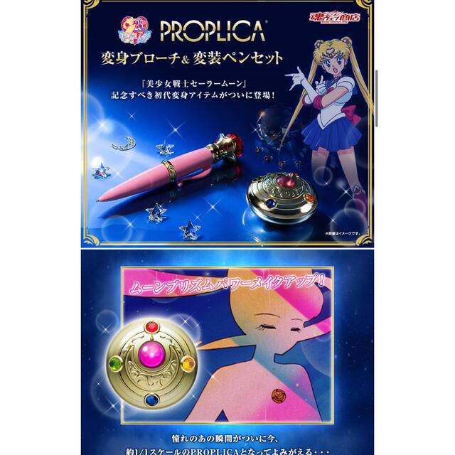 【新品】　PROPLICA セーラームーン　変装ペン　& 変身ブローチエンタメ/ホビー