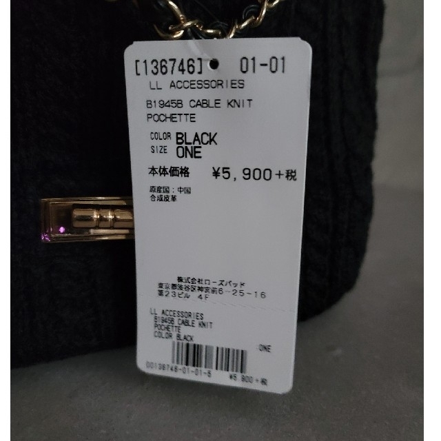 ROSE BUD(ローズバッド)の新品タグ付き　ローズバッド　ケーブルニットポシェット　ショルダーバッグ　ブラック レディースのバッグ(ショルダーバッグ)の商品写真