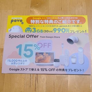 グーグル(Google)のGoogle ストア　15%オフ(ショッピング)