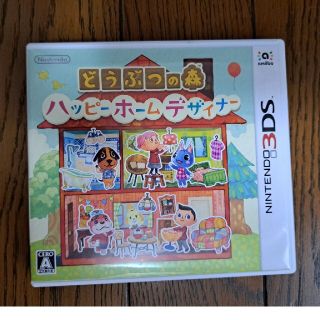 ニンテンドー3DS(ニンテンドー3DS)の⭐3DS⭐どうぶつの森ハッピーホームデザイナー(家庭用ゲームソフト)