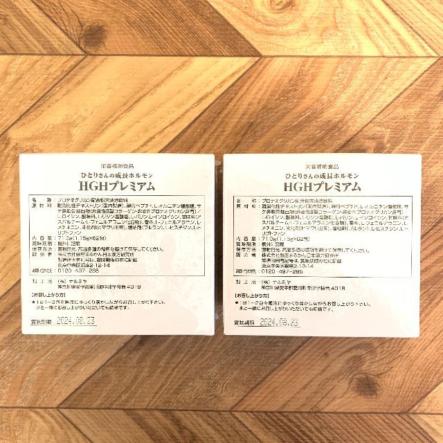 銀座まるかん ひとりさんの成長ホルモンHGHプレミアム2個 大援軍