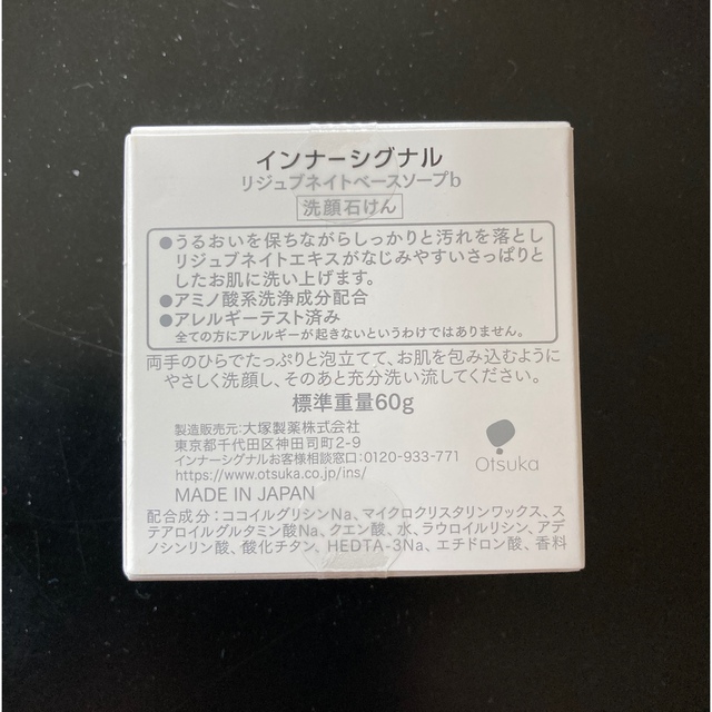 大塚製薬(オオツカセイヤク)のインナーシグナル　リジュブネイト　ベース ソープb　大塚製薬　洗顔石けん コスメ/美容のスキンケア/基礎化粧品(洗顔料)の商品写真