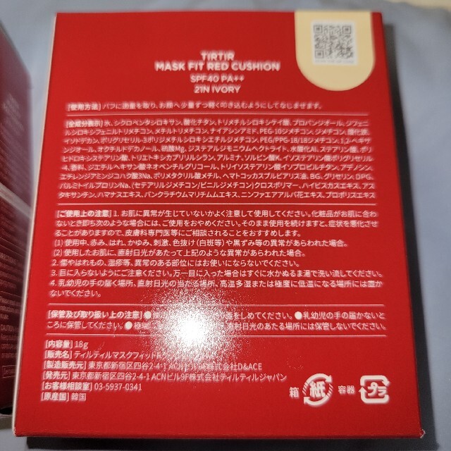 【新品+美品】ティルティル　マスクフィットレッドクッション　新品1個+美品1個