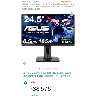 ASUS - ASUS VG258QR ゲーミングモニター　24.5インチ　165Hz 美品