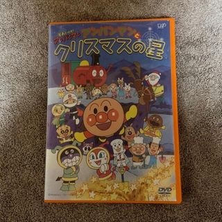 それいけ！アンパンマン　アンパンマンとクリスマスの星 DVD(アニメ)