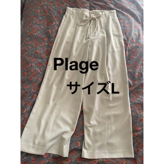 プラージュ(Plage)のGWセール【美品】Plage ワイドパンツ 38 オフホワイト(カジュアルパンツ)