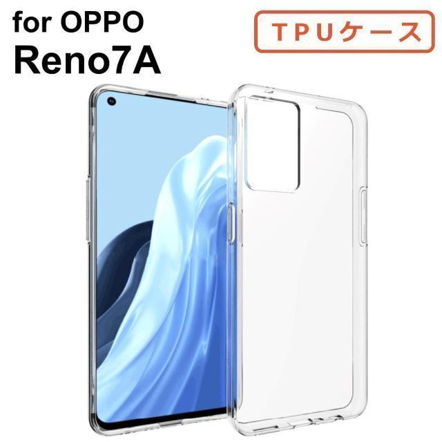 OPPO(オッポ)のOPPO Reno7 A ケース クリア 透明 スマホ/家電/カメラのスマホアクセサリー(Androidケース)の商品写真