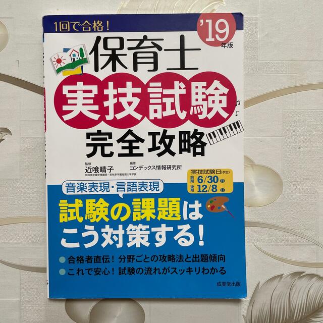 保育士実技試験完全攻略 保育士 実技試験 完全攻略 2023年度版