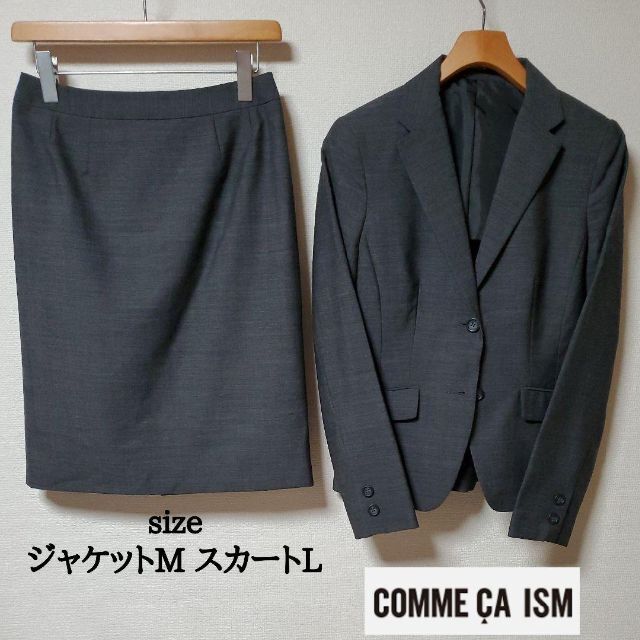 COMME CA ISM　スカートスーツ　グレー