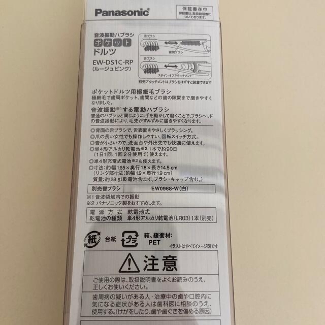 Panasonic(パナソニック)の音波振動ハブラシ ポケットドルツ ルージュピンク EW-DS1C-RP(1本入) スマホ/家電/カメラの美容/健康(電動歯ブラシ)の商品写真