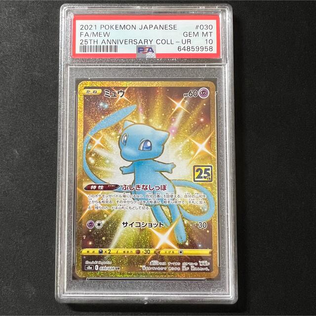 オブジェの通販 PSA10 ミュウ UR 25thアニバーサリーコレクション