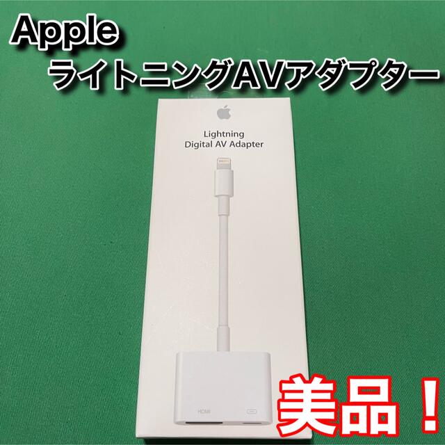 APPLE Lightning DigitaL AVアダプタ MD826AM/A