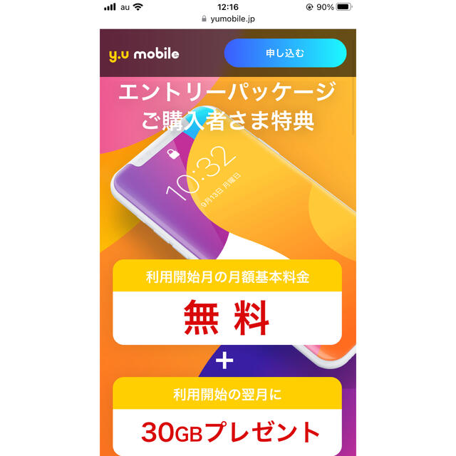 y.u mobile エントリーパッケージ スマホ/家電/カメラのスマートフォン/携帯電話(その他)の商品写真