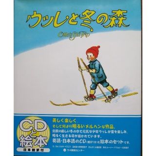 ウッレと冬の森 Ｏｌｌｅｓ　ｓｋｉ　ｔｒｉｐ ２版(住まい/暮らし/子育て)