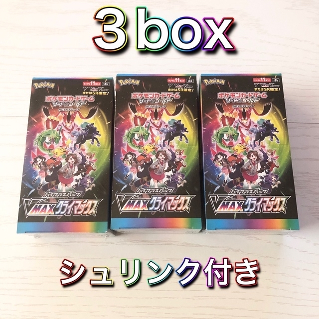 ポケモンカード vmaxクライマックス 3box シュリンク付き 箱 ボックス