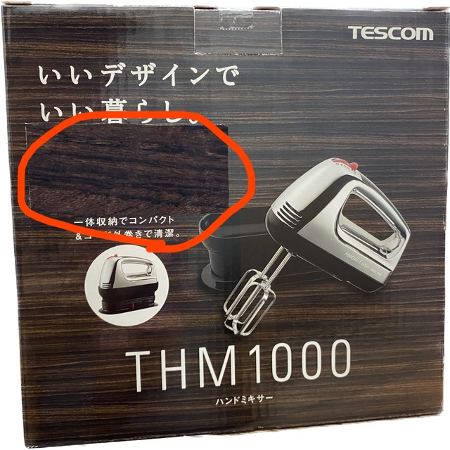 TESCOM(テスコム)のテスコム ハンドミキサーTHM1000 メタルライン(1台) スマホ/家電/カメラの調理家電(ジューサー/ミキサー)の商品写真