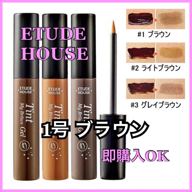ETUDE HOUSE(エチュードハウス)の1号 ブラウン コスメ/美容のベースメイク/化粧品(眉マスカラ)の商品写真
