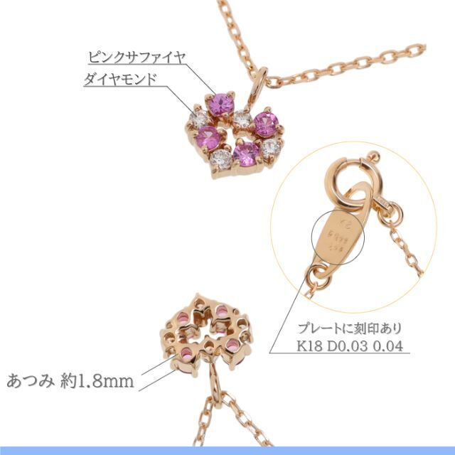 ダイヤとピンクサファイヤが描くハートネックレス 40cm K18PG ダイヤとピンクサファイヤが描くハートネックレス 40cm K18PG