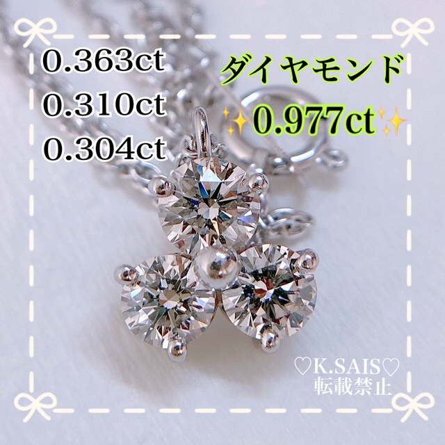 ♥️ ダイヤ 0.977ct ♥️ プラチナダイヤモンドネックレス PT900