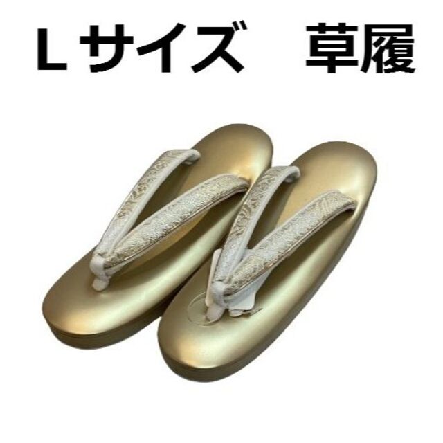 100%安い 草履 金色台 zr080 新品 披露宴 結婚式 訪問着 留袖 織地鼻緒 Lサイズ 下駄+草履 - flaviogimenis.com.br 100%安い 草履 金色台 zr080 新品 披露宴 結婚式 訪問着 留袖 織地鼻緒 Lサイズ 下駄+草履 - flaviogimenis.com.br