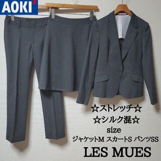 アオキ(AOKI)のアオキLES MUES グレー　ストライプ　スカートパンツスーツ　ストレッチ(スーツ)