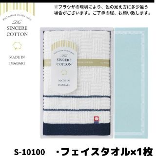 今治フェイスタオル　シンシアコットン　マリン風(タオル/バス用品)