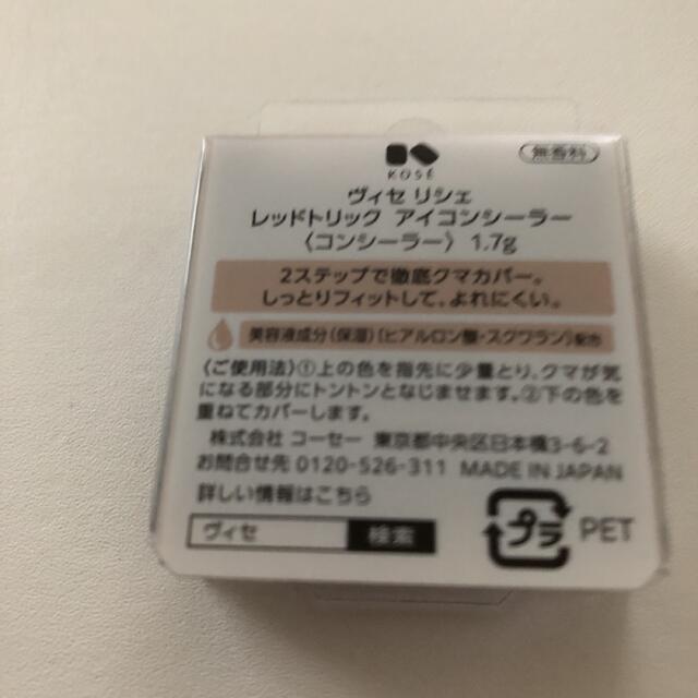 VISEE(ヴィセ)のヴィセリシェ　レッドトリック　アイコンシーラー コスメ/美容のベースメイク/化粧品(コンシーラー)の商品写真