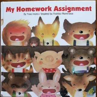 Ｍｙ　ｈｏｍｅｗｏｒｋ　ａｓｓｉｇｎｍｅｎｔ 英語版　ＣＤ付き(語学/参考書)