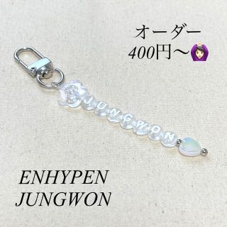 エンハイプン(ENHYPEN)のビーズキーホルダー 韓国 ENHYPEN ジョンウォン ハンドメイド(キーホルダー/ストラップ)