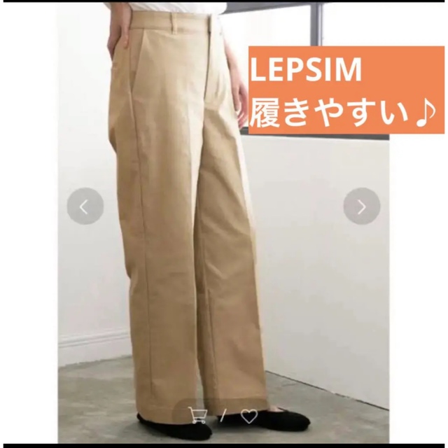 ☆履きやすい☆LEPSIM レプシィム レプシム ソフトチノストレート