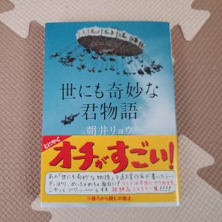 コウダンシャ(講談社)の世にも奇妙な君物語(その他)