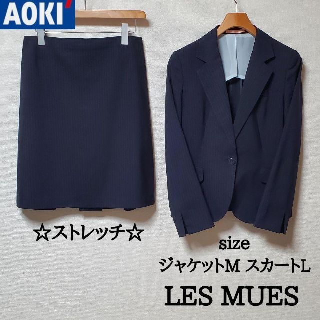 AOKI(アオキ)のLES MUES　スカートスーツ  ネイビー　ストライプ  ストレッチ レディースのフォーマル/ドレス(スーツ)の商品写真