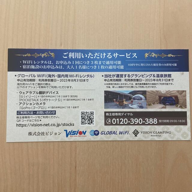 ★グローバルWiFi 優待券 18,000円分★ チケットの優待券/割引券(その他)の商品写真