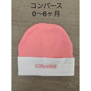 コンバース(CONVERSE)のCONVERSE ベビー帽子(帽子)