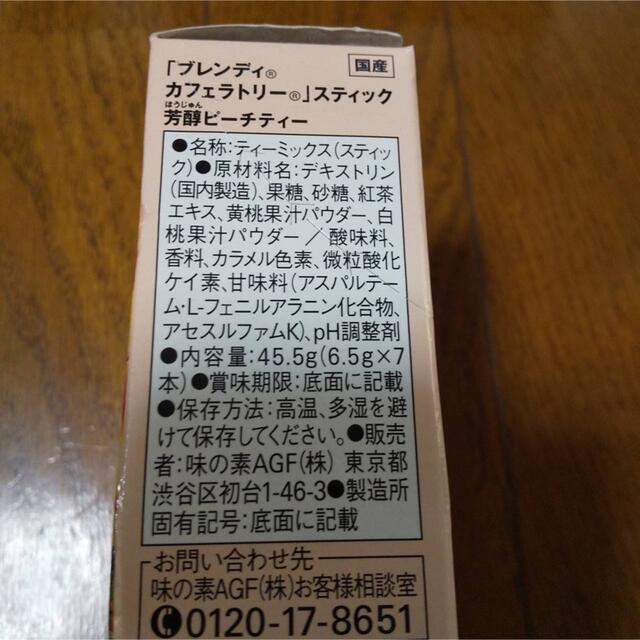 AGF(エイージーエフ)のAGF カフェラトリ－芳醇ピーチティー7本 食品/飲料/酒の飲料(茶)の商品写真