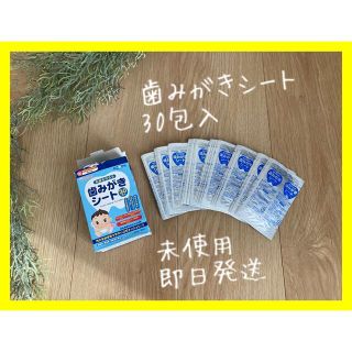 ワコウドウ(和光堂)の【値下げ♪】未使用 歯みがきシート 30包入 75×75mm ベビー イヤイヤ期(歯ブラシ/歯みがき用品)