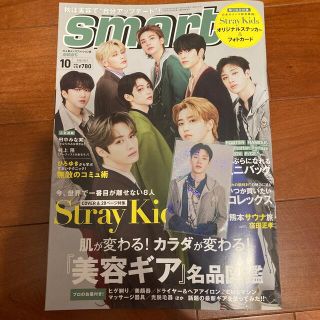 ストレイキッズ(Stray Kids)のsmart (スマート) 2022年 10月号(その他)