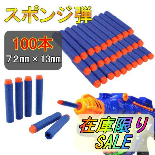 SALE／61%OFF】 ナーフ弾 NERF銃 100本 互換 ダーツ スポンジ弾 柔らかい ブルー