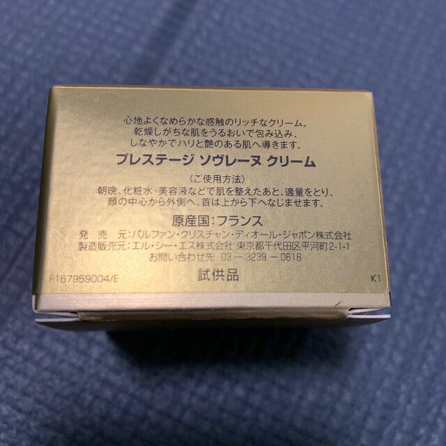 Dior(ディオール)のDior プレステージ ソヴレーヌ クリーム 5ml 2個 コスメ/美容のスキンケア/基礎化粧品(フェイスクリーム)の商品写真