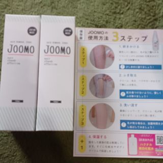 ジョーモ2本セット(脱毛/除毛剤)