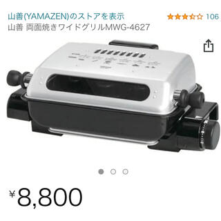 YAMAZEN MWG-4627 ワイドグリル 焼き物料理(調理機器)