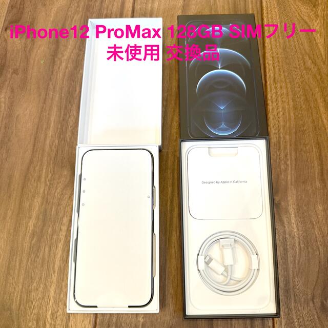 iPhone(アイフォーン)の【未使用】iPhone12 Pro Max 128GB SIMフリー　 スマホ/家電/カメラのスマートフォン/携帯電話(スマートフォン本体)の商品写真