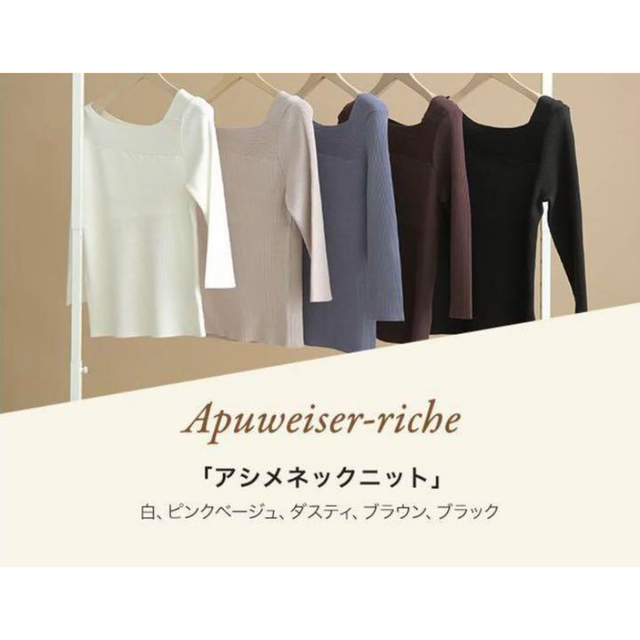 Apuweiser-riche(アプワイザーリッシェ)のアプワイザーリッシェ　トップス レディースのトップス(ニット/セーター)の商品写真