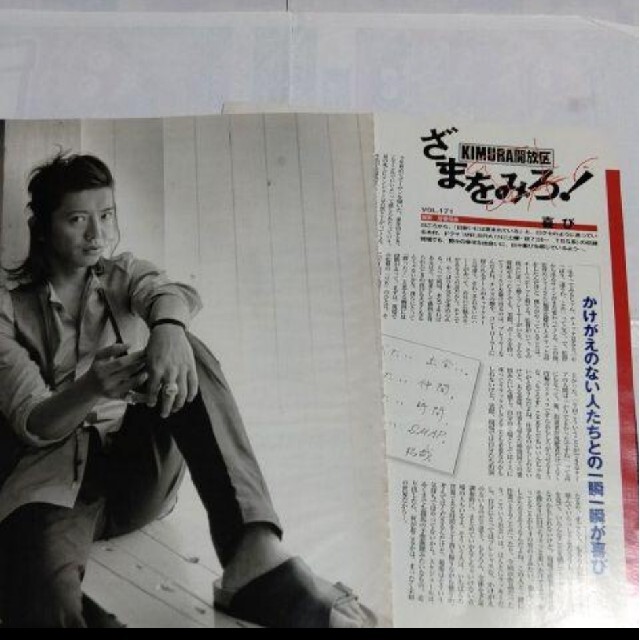 SMAP(スマップ)の《1015》 SMAP  Myojo 2009年8月 切り抜き エンタメ/ホビーの雑誌(アート/エンタメ/ホビー)の商品写真