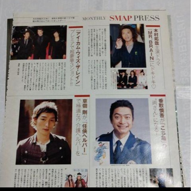 SMAP(スマップ)の《1015》 SMAP  Myojo 2009年8月 切り抜き エンタメ/ホビーの雑誌(アート/エンタメ/ホビー)の商品写真