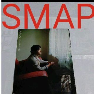 スマップ(SMAP)の《1015》 SMAP  Myojo 2009年8月 切り抜き(アート/エンタメ/ホビー)