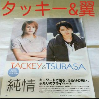 タッキーアンドツバサ(タッキー＆翼)の《1016》 タッキー&翼    ポポロ 2005年3月 切り抜き(アート/エンタメ/ホビー)