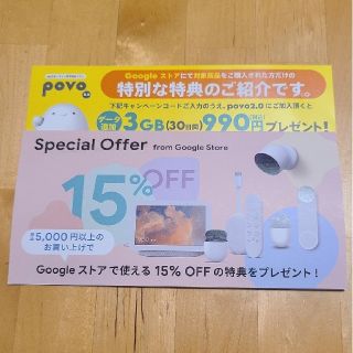 グーグル(Google)のGoogle ストア　15%オフ(ショッピング)