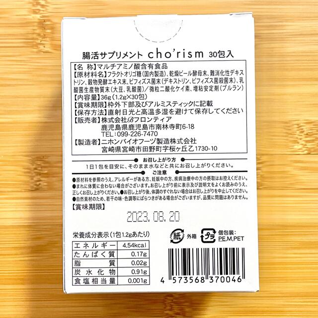 【M.さま専用】腸リズム　22本 食品/飲料/酒の健康食品(アミノ酸)の商品写真