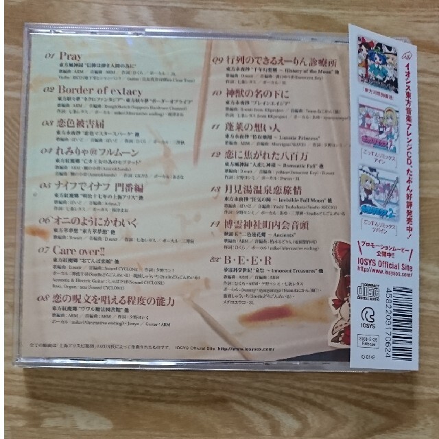 東方真華神祭 / イオシス エンタメ/ホビーのCD(その他)の商品写真